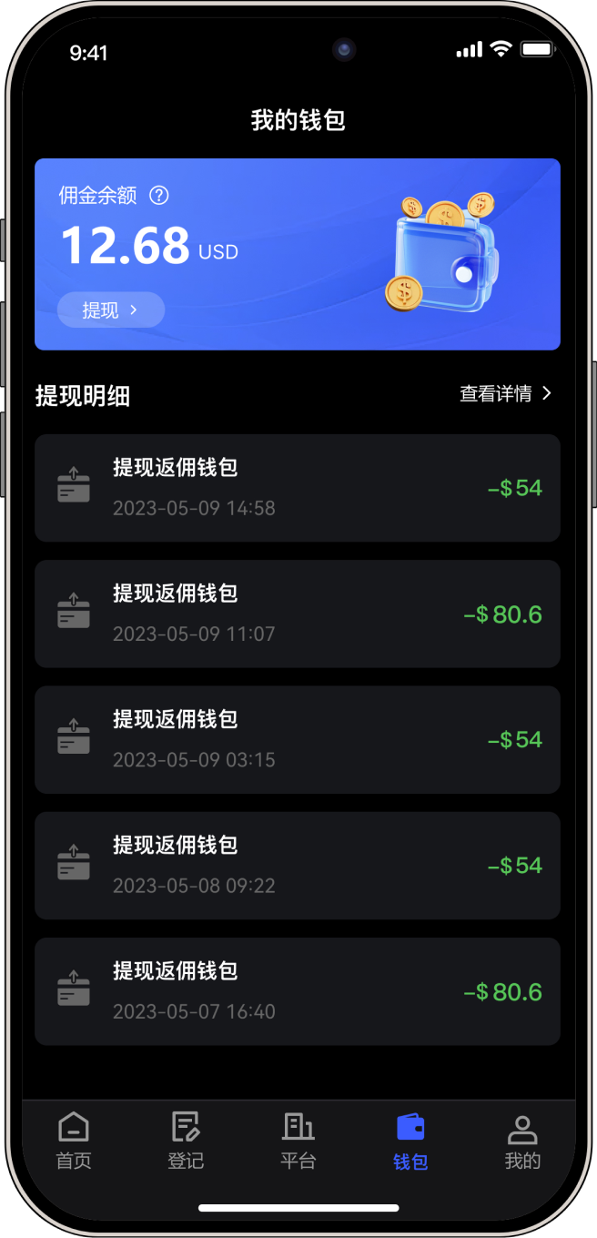 返佣金额提现
